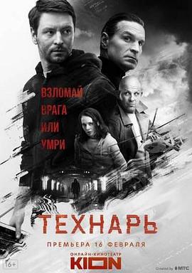 技术员 Tekhnar