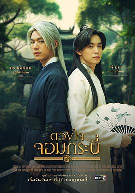 侠客剑心 ดวงใจจอมกระบี่