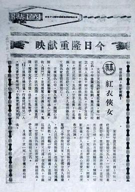 红衣侠女 紅衣俠女