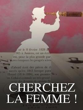 寻找她们 Cherchez la femme!