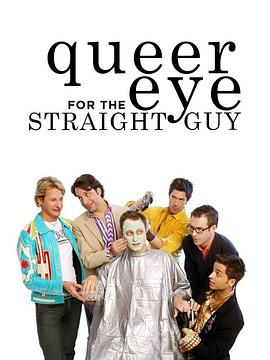 酷男的异想世界 第二季 Queer Eye for the Straight Guy Season 2