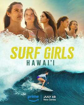 冲浪女孩 第一季 Surf Girls Season 1