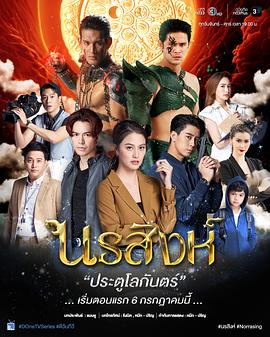 诺拉辛 นรสิงห์