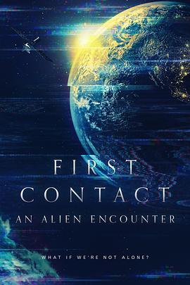 第一类接触：天外来客 First Contact: An Alien Encounter