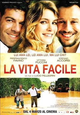 希波克拉底誓言 La Vita Facile