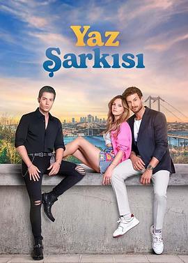 夏日之歌 Yaz Şarkısı