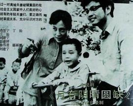 月有阴晴圆缺