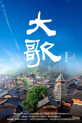 大歌
