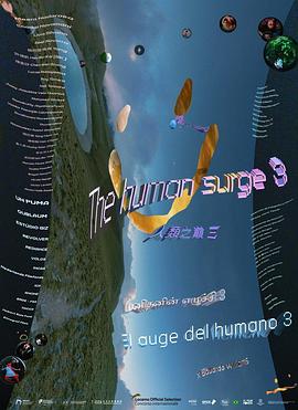 人类之巅3 El Auge Del Humano 3