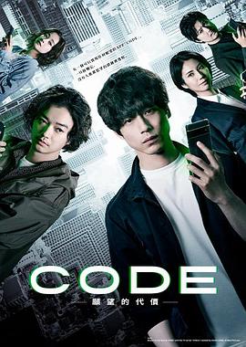 CODE-愿望的代价- CODE－願いの代償－
