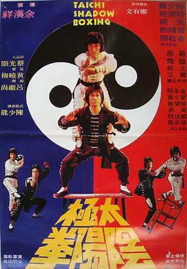 太极阴阳拳
