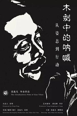 木刻中的呐喊：从姿态到行动