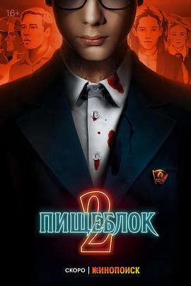 鬼饲堂 第二季 Пищеблок