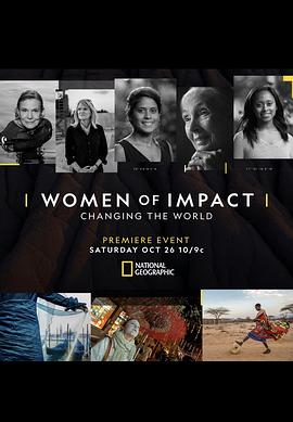 改变世界的女人们 Women of Impact: Changing the World