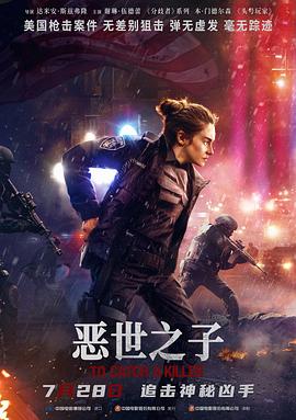 恶世之子 To Catch A Killer