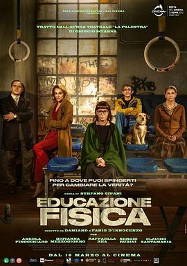 体育课 Educazione fisica