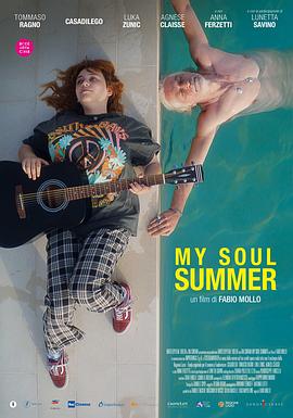 我的灵魂之夏 My Soul Summer