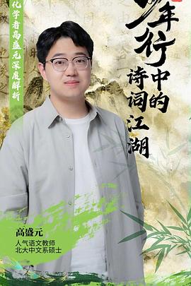 少年行中的诗词江湖