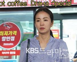 绝顶咖啡 끝내주는커피