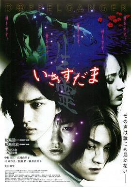 生灵 生霊 いきすだま IKISUDAMA