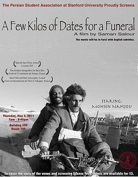 走向死亡之路 A Few Kilos of Dates for a Funeral