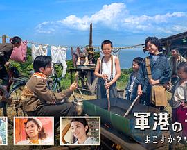 軍港の子 ～よこすかクリーニング1946～