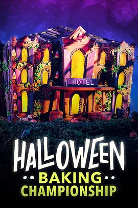 万圣烘焙大咖 第八季 Halloween Baking Championship Season 8