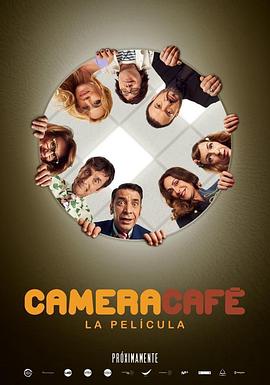 社畜向前冲 Camera Café, la película