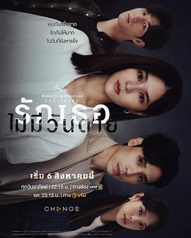 星期五俱乐部15：瞬间与记忆之爱你不渝 Club Friday Season 15: Rak Thoe Mai Mi Wan Taiรักเธอไม่มีวัน