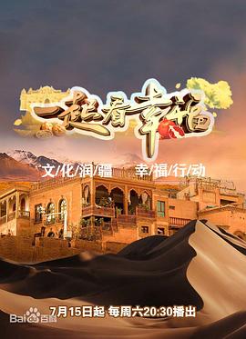 一起看幸福