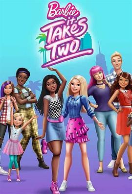 芭比：双人成行 第一季 Barbie: It Takes Two Season 1