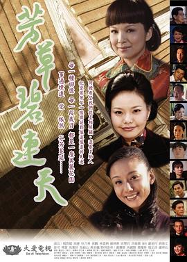 芳草碧连天 芳草碧連天