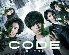 CODE-通往代价之门- CODE-代償への扉-