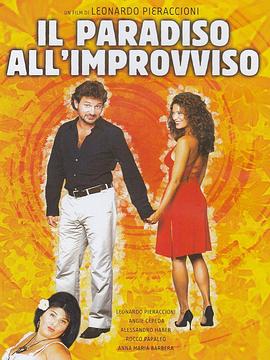 转瞬即逝的天堂 Il paradiso all’improvviso