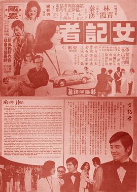 女记者 女記者