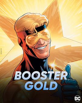 金色先锋 Booster Gold