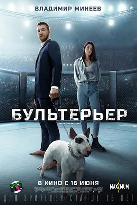 斗牛梗 Бультерьер