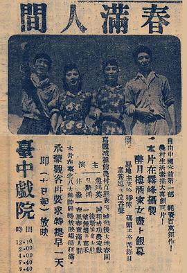 春满人间