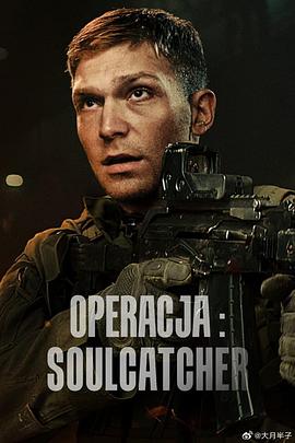 夺魂密令 Soulcatcher