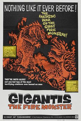 哥斯拉的反击美国剪辑版 Gigantis: The Fire Monster