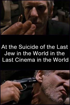 世界上最后的电影院中世界上最后一个犹太人的自杀 At the Suicide of the Last Jew in the World in the Last Cinema in the World
