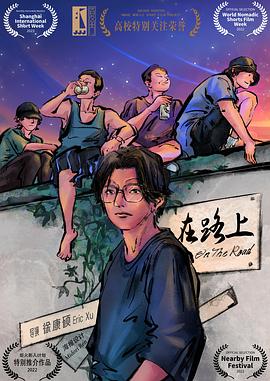 在路上