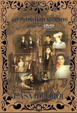 家族记忆 La famiglia Ricordi