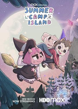 夏令营岛 第三季 Summer Camp Island Season 3