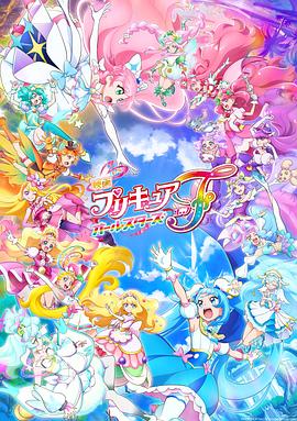 光之美少女全明星F 映画 プリキュアオールスターズＦ