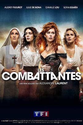她们的命运 Les combattantes