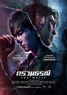 心链 ตรวนธรณี