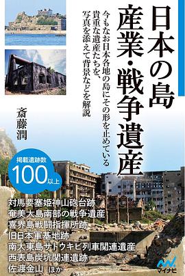 战争遗产岛 戦争遺産島