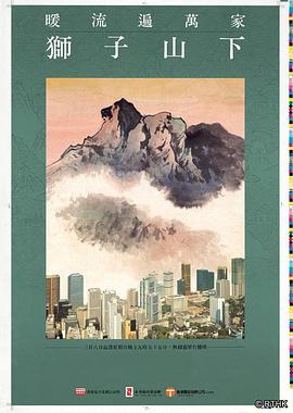 狮子山下2022 獅子山下2022