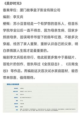 美妙时光